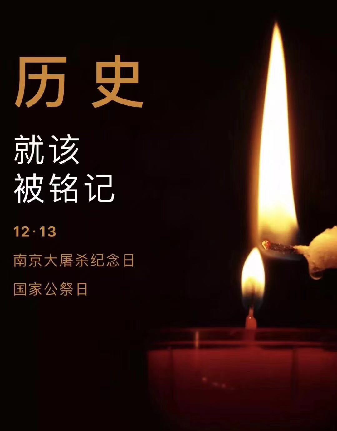 歷史不容忘記，吾輩必須自強(qiáng)—紀(jì)念南京大***81周年